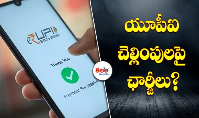 UPI Payments