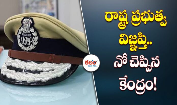Telangana IPS Posts
