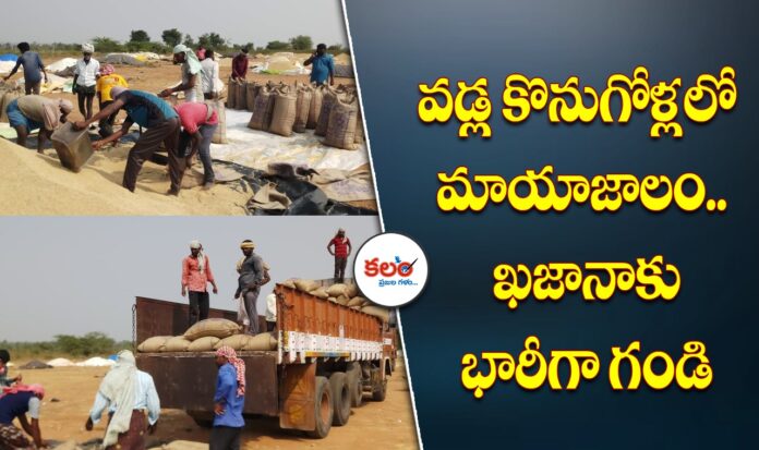 Paddy Procurement Scam
