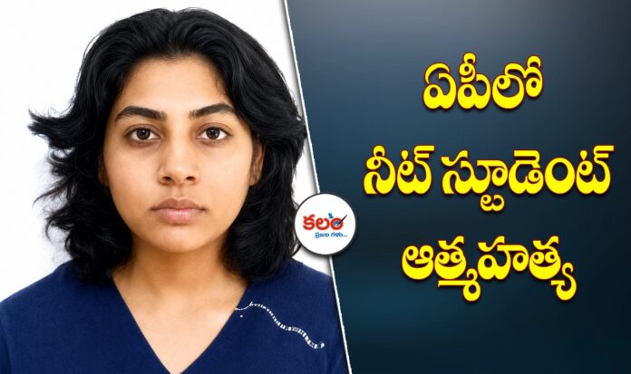 NEET Student Suicide