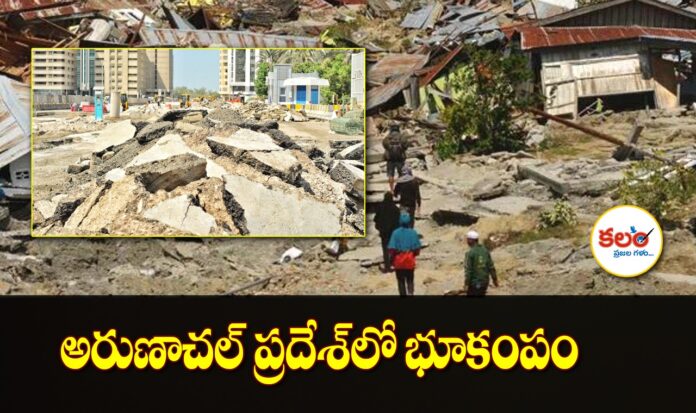Arunachal Pradesh Earthquake
