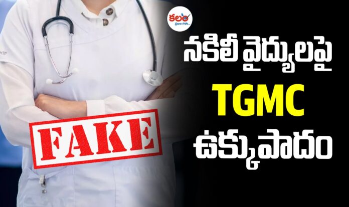 Fake Doctors