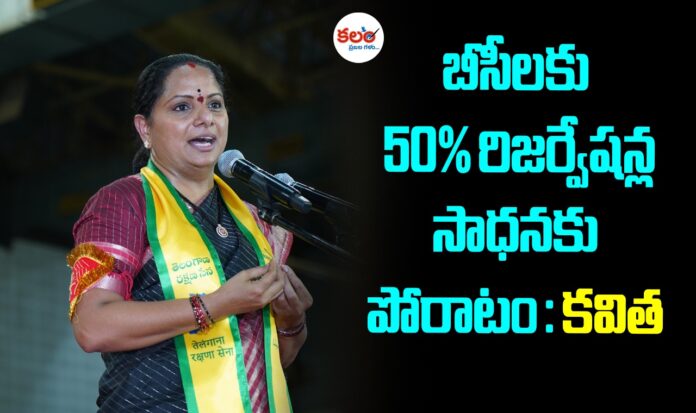 TRS Chief Kavitha