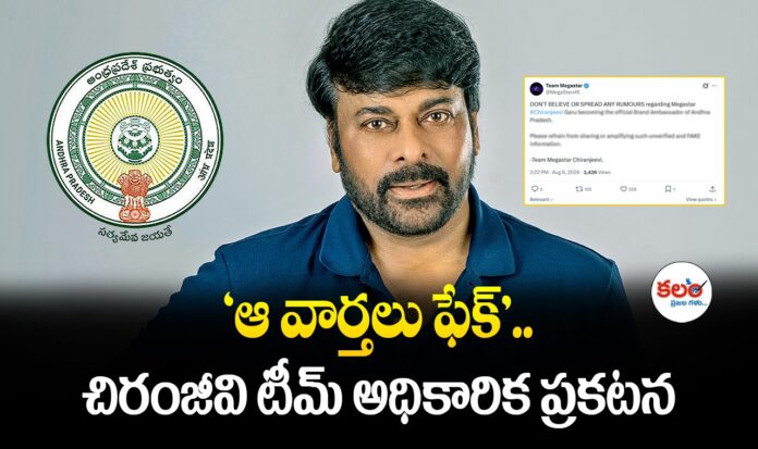 Chiranjeevi Team