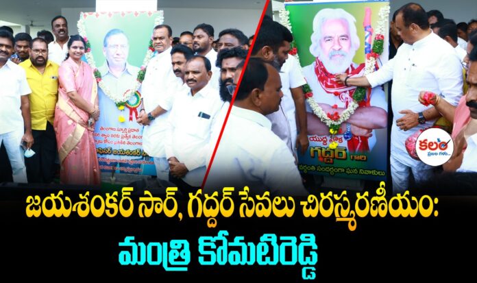 Minister Komatireddy