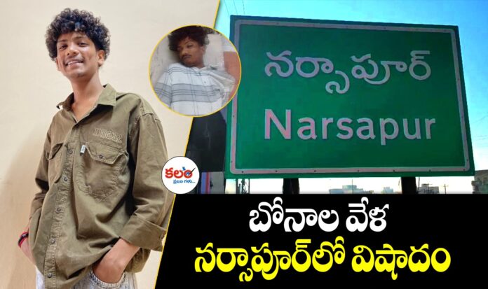 Narsapur