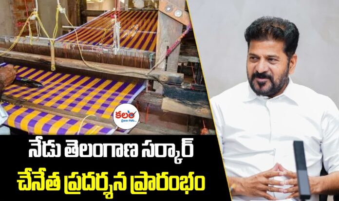 Handloom Expo