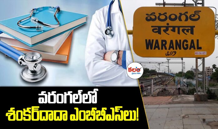 Warangal