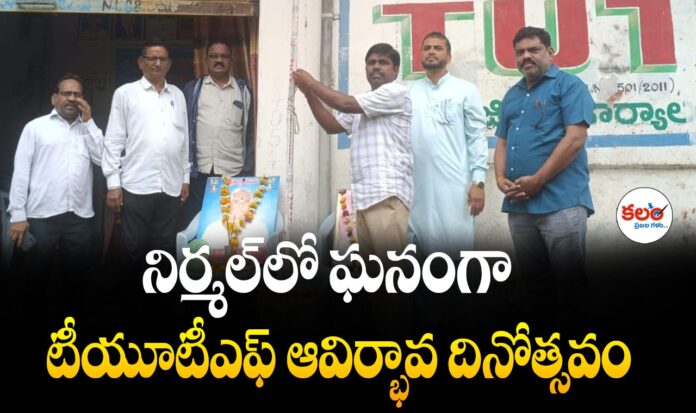 TUTF Foundation Day