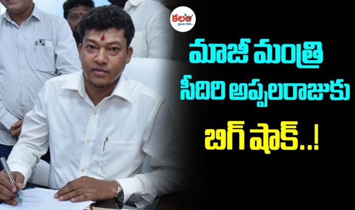 Seediri Appalaraju