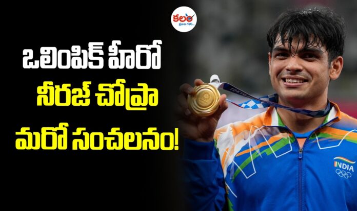 Neeraj Chopra