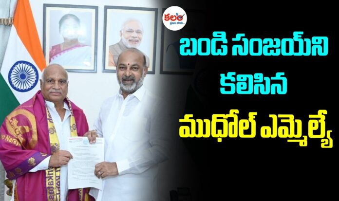 Mudhole MLA
