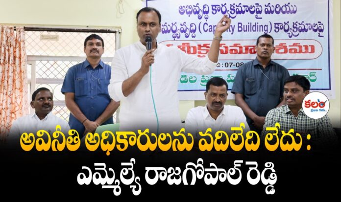 MLA Raj Gopal Reddy