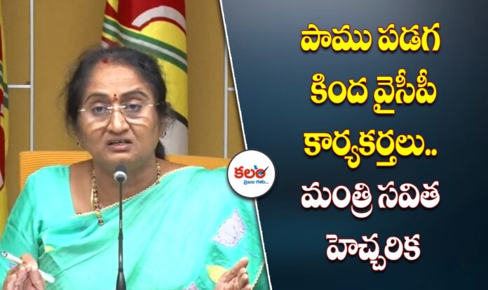 Minister Savitha