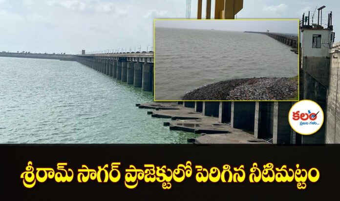 Sriram Sagar Project