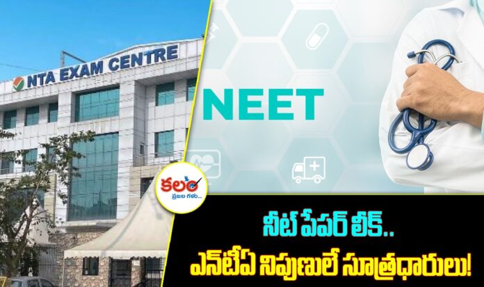 NEET Paper Leak