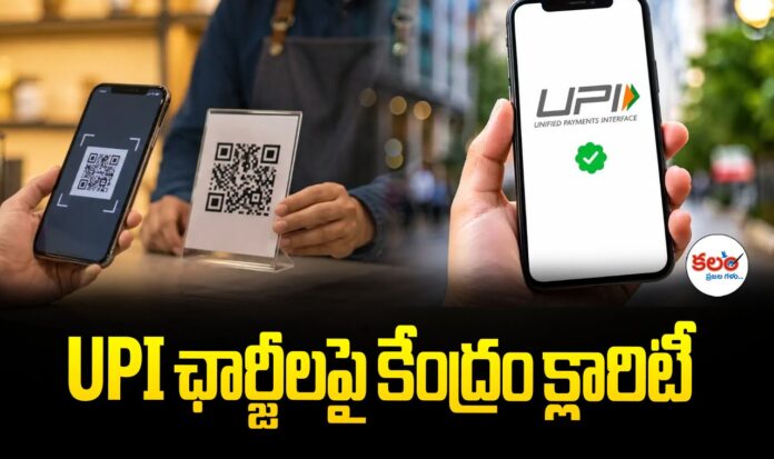 UPI Charges