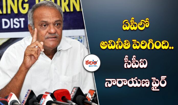 CPI Narayana
