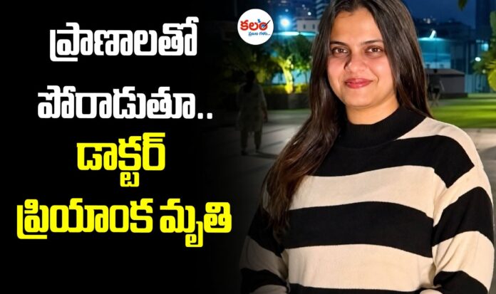 Doctor Priyanka