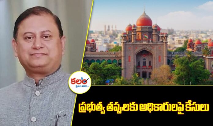 Telangana High Court