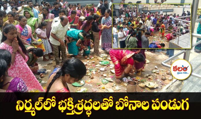 Nirmal Bonalu
