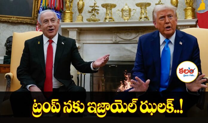 Trump - Netanyahu