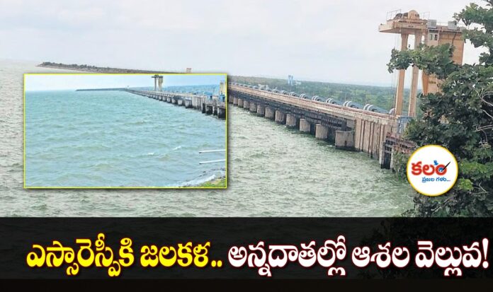 Sriram Sagar Project