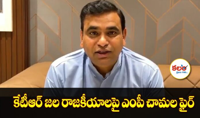 MP Chamala