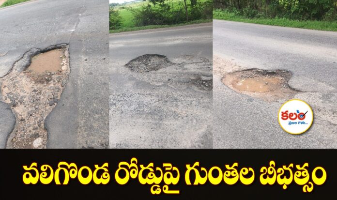 Valigonda- Bhuvanagiri Road