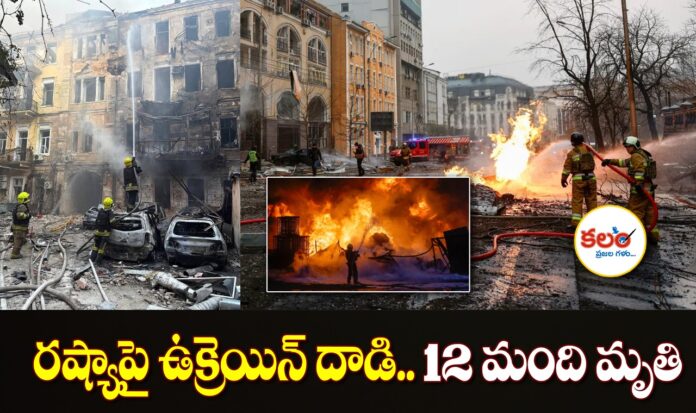 Ukraine - Russia