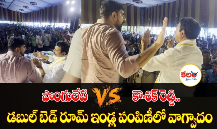 Ponguleti vs Kaushik Reddy