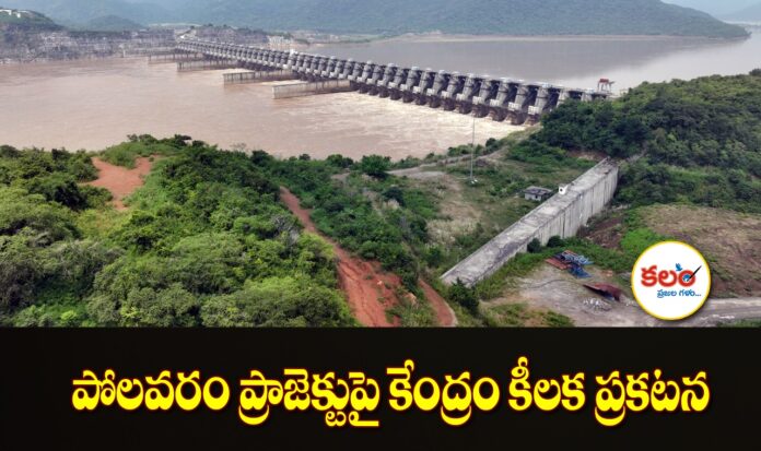 Polavaram Project
