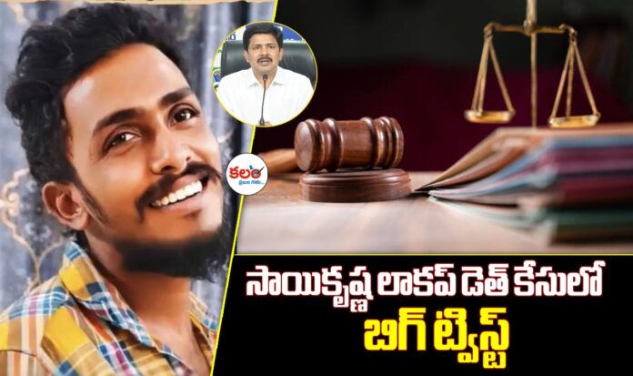 Sai Krishna Lockup Death