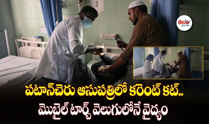Patancheru Govt Hospital