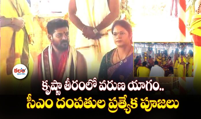 Varuna Yagam