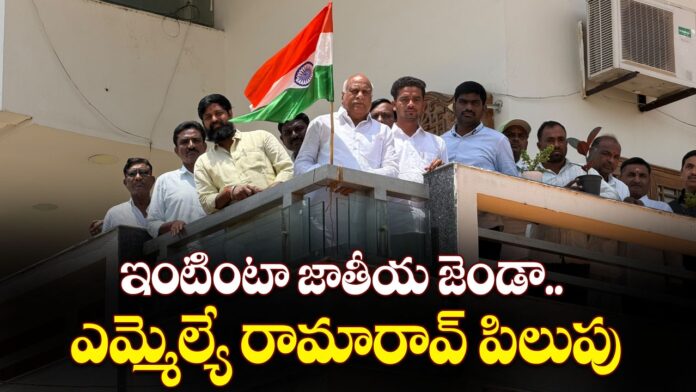 MLA Pawar Rama Rao