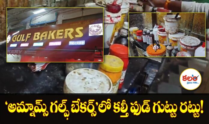 Amnams Gulf Bakers