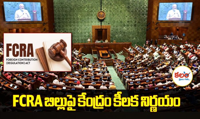 FCRA Amendment Bill