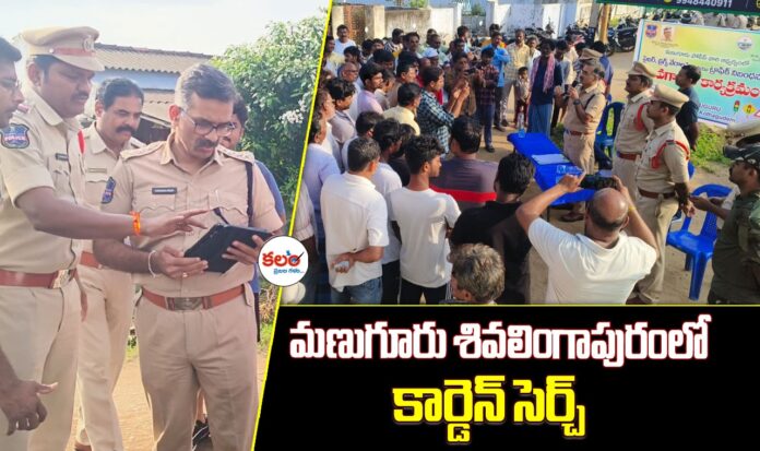 Manuguru Police