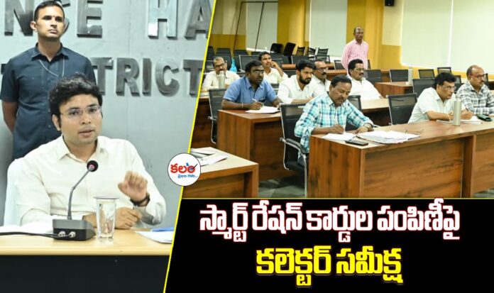 Smart Ration Cards