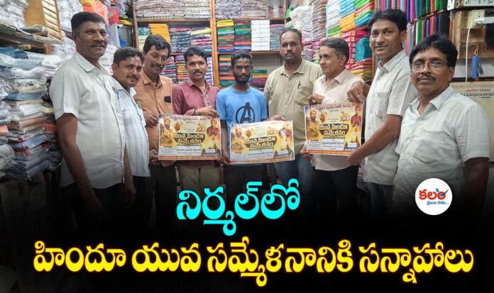 Hindu Yuva Sammelan