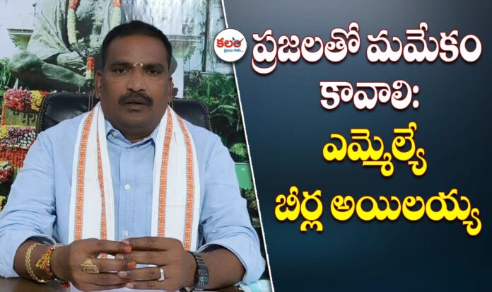 MLA Beerla Ilaiah