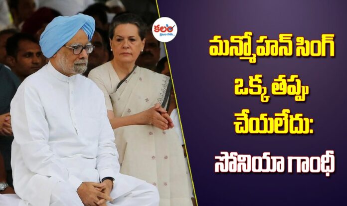 Sonia Gandhi