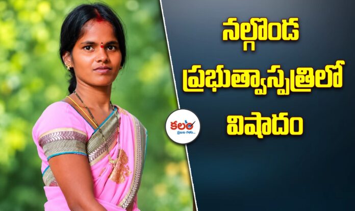 Nalgonda Govt Hospital