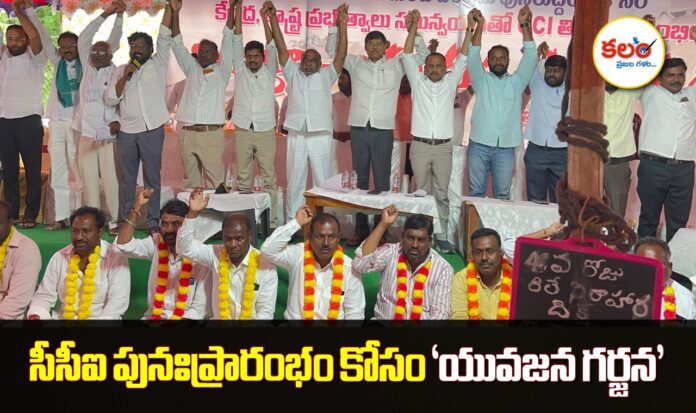 Adilabad CCI Plant