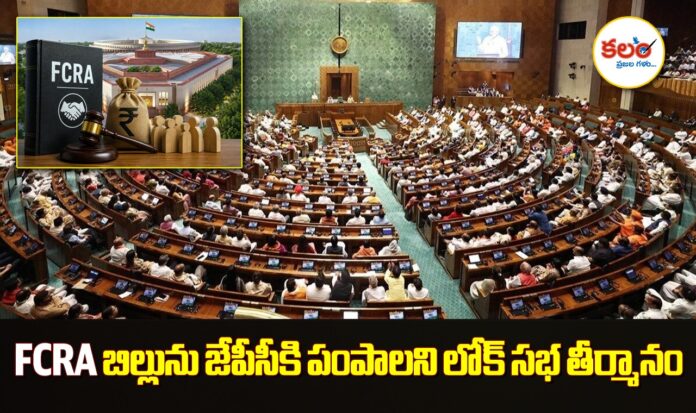FCRA Amendment Bill