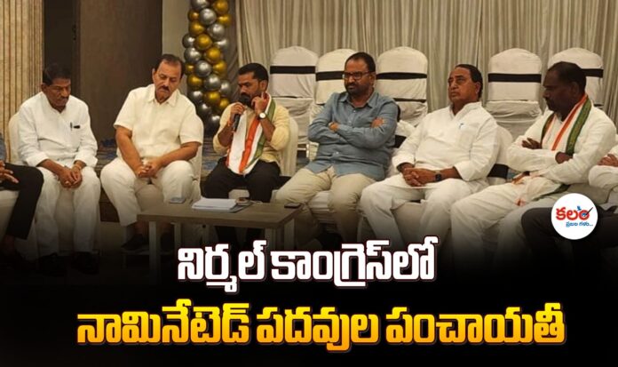 Nirmal Congress