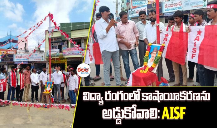 Gadwal AISF