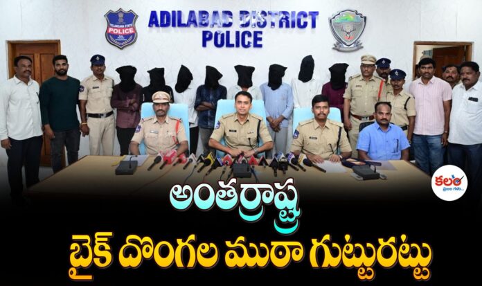 Adilabad Police