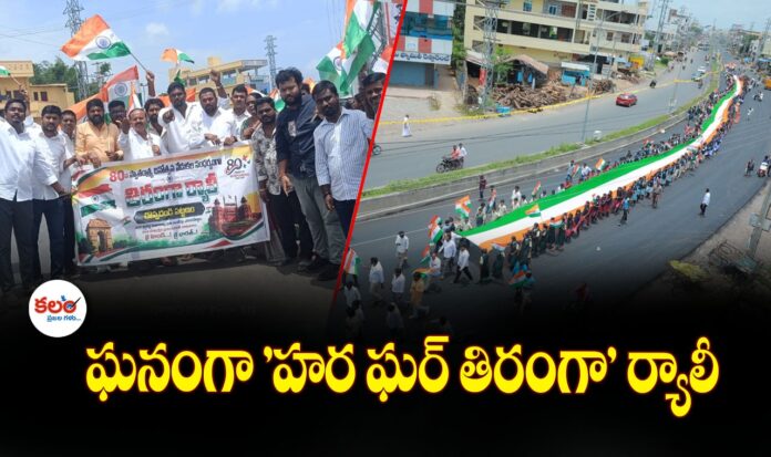 Har Ghar Tiranga Rally